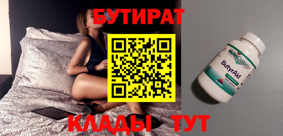 Бутират вода Фрязино