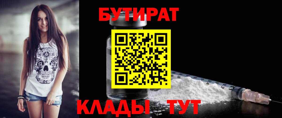 БУТИРАТ буратино  Вход с VPN  БУТИРАТ  Фрязино 