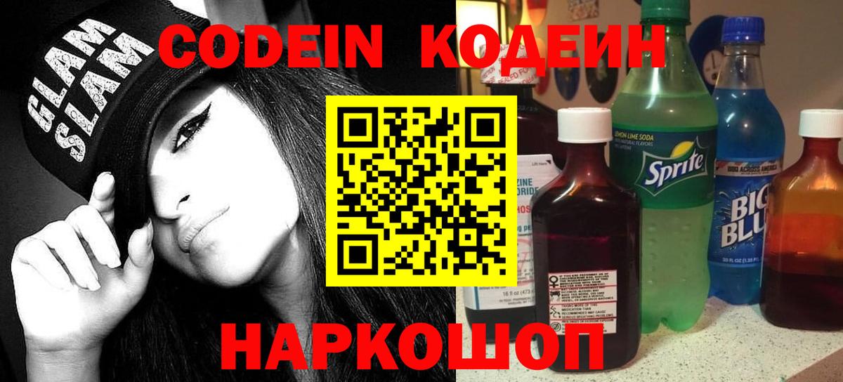 Кодеиновый сироп Lean напиток Lean (лин) Фрязино