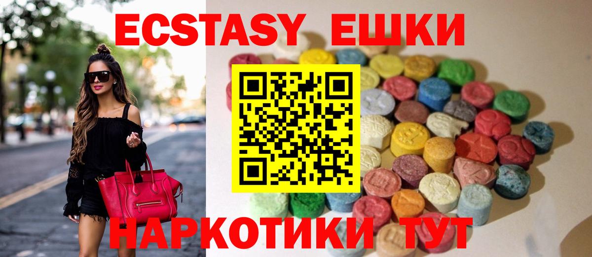 Ecstasy VHQ  Экстази 280мг  Экстази  Вход с VPN  Фрязино 