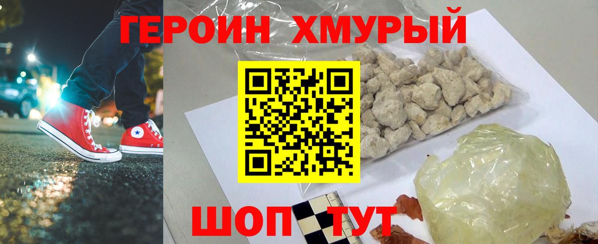 Героин VHQ Фрязино
