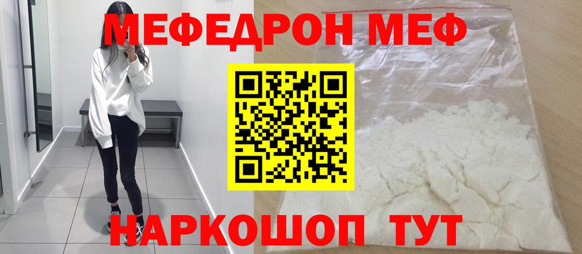Меф мяу мяу  Фрязино