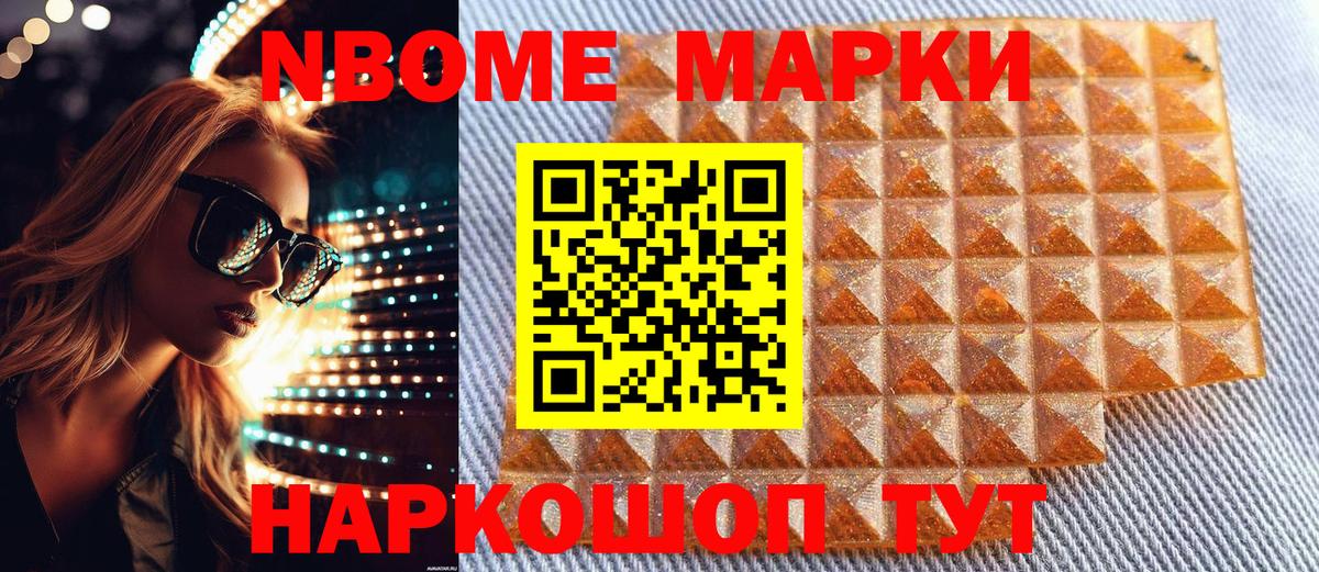 Марки N-bome 1500мкг Фрязино